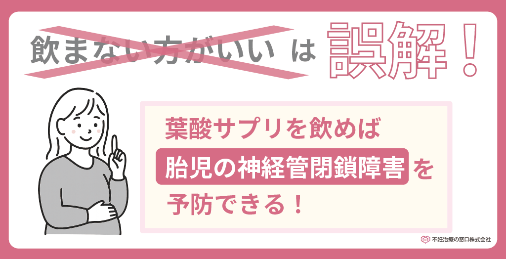 葉酸サプリは飲んだ方がいい