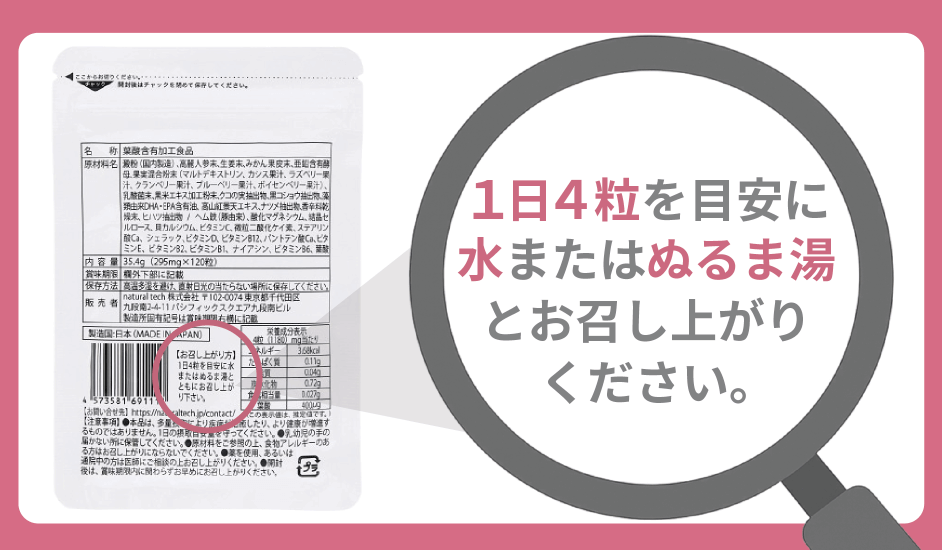 葉酸サプリ「mitas」の裏面