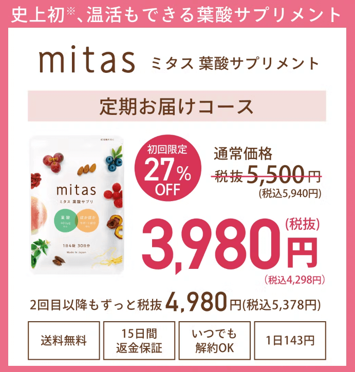 mitas(ミタス)