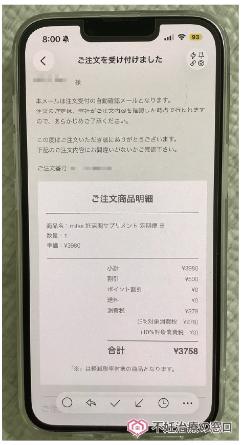 mitas葉酸サプリを実際に注文してみた画面