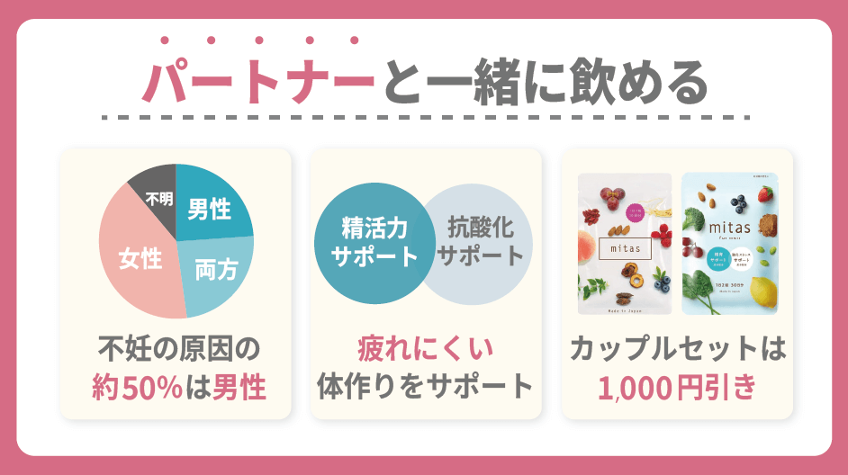 パートナーと一緒に飲める