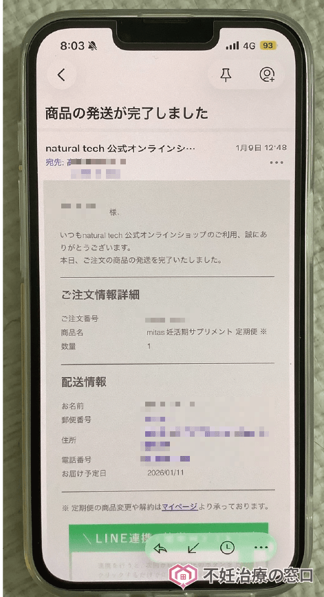 mitas葉酸サプリの発送通知メール