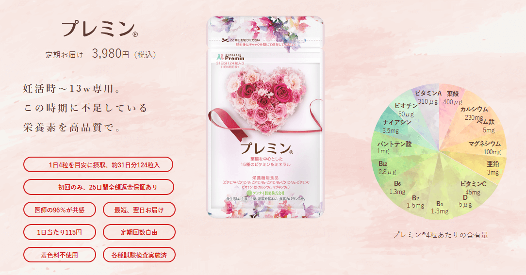 プレミン