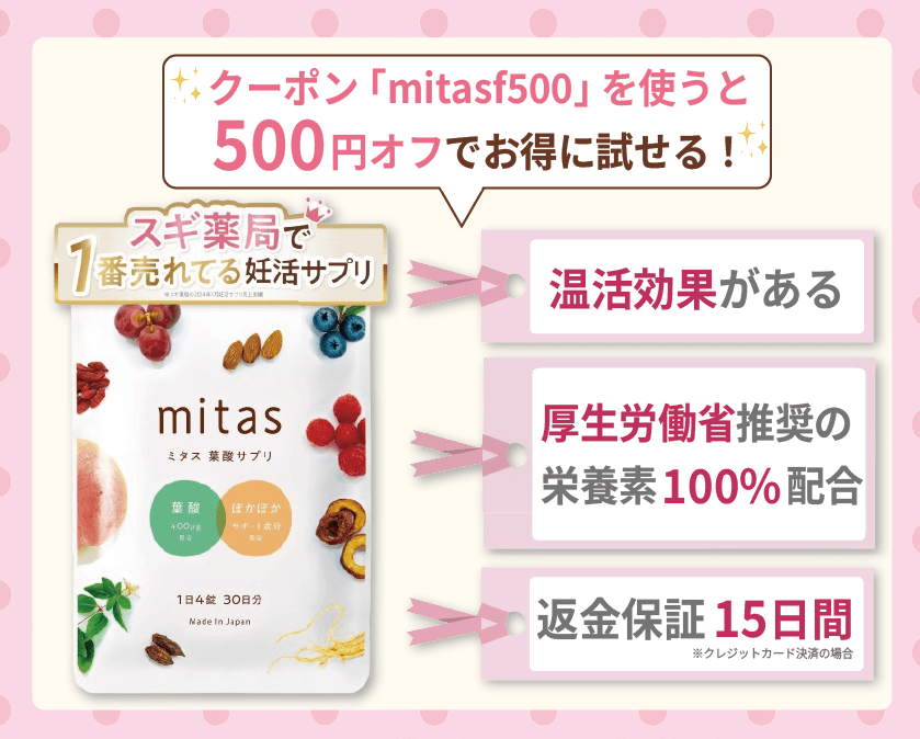 ミタス