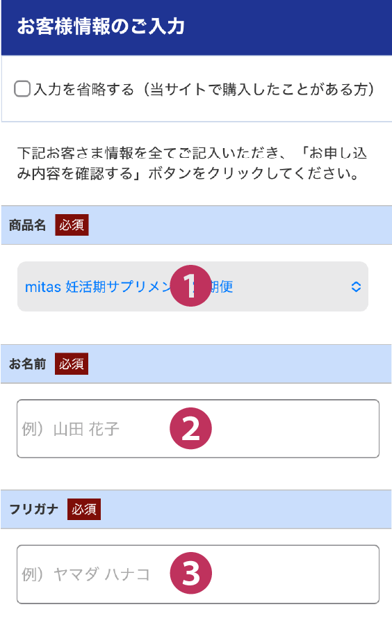 基本情報の入力