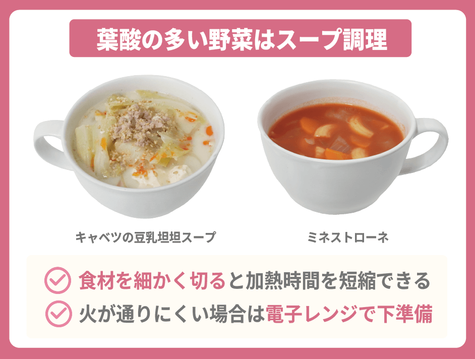 葉酸の多い野菜はスープ調理がおすすめ