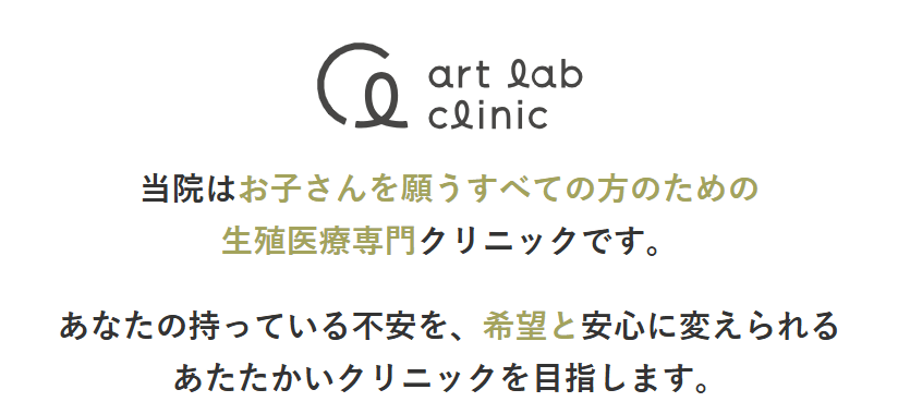 アートラボ クリニック 渋谷