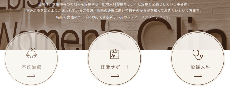 恵比寿ウィメンズクリニック