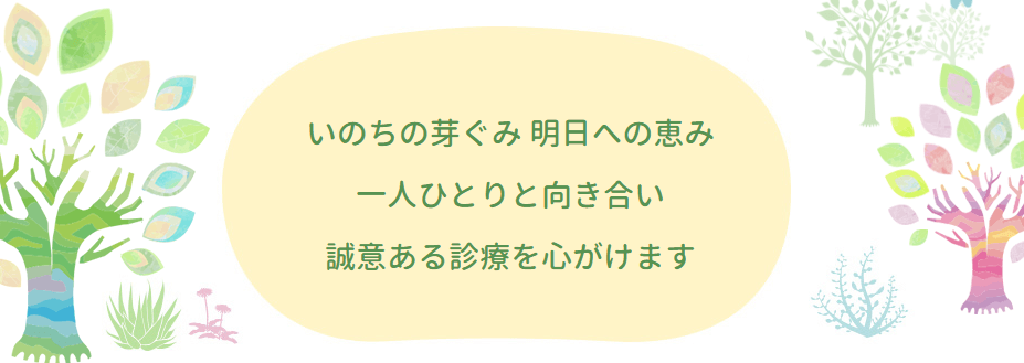 東京衛生病院附属めぐみクリニック