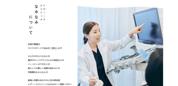 レディースクリニックなみなみ