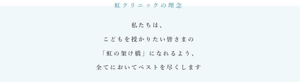 荻窪病院 虹クリニック