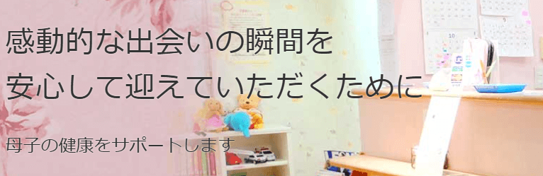 新中野女性クリニック