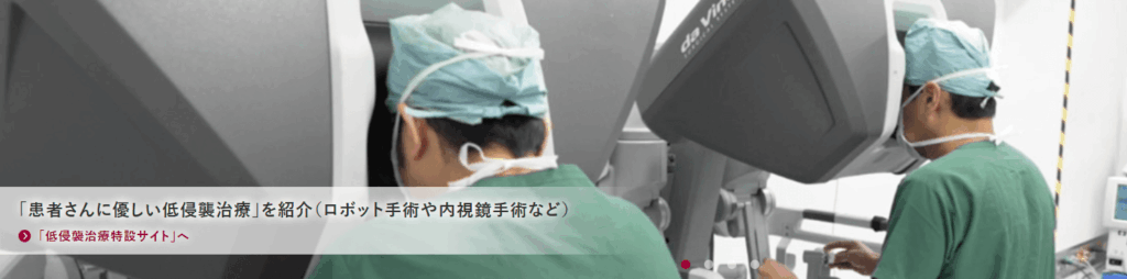 新宿の不妊治療⑤東京医科大学病院