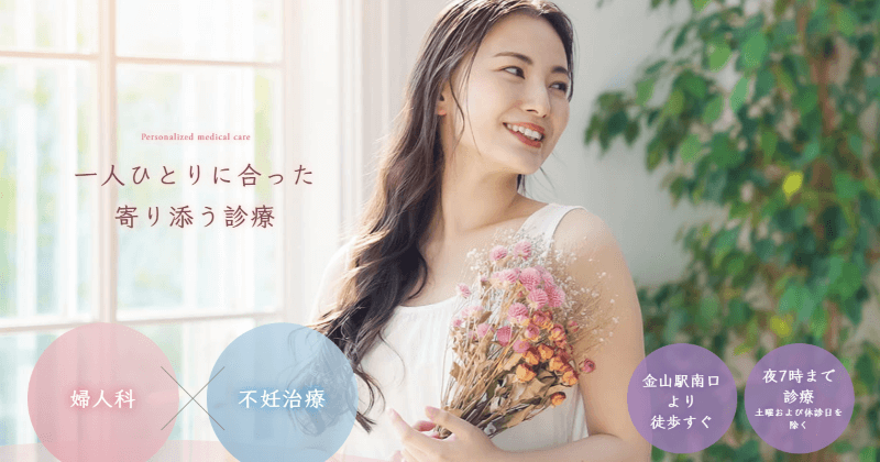 金山レディースクリニック