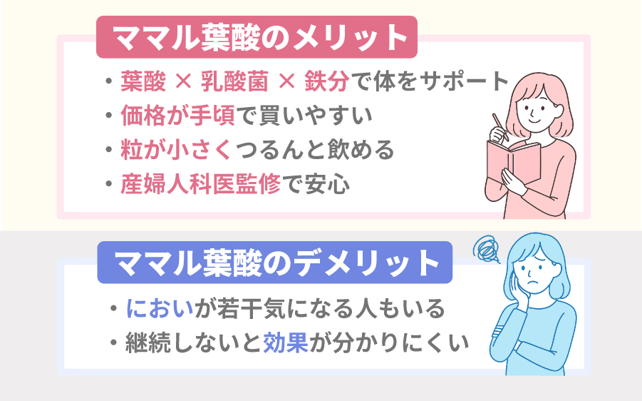 ママルのメリット・デメリット