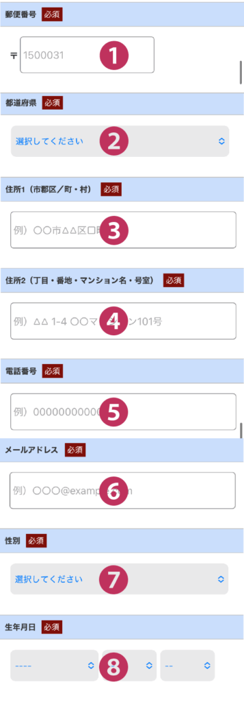 お届け先情報の入力