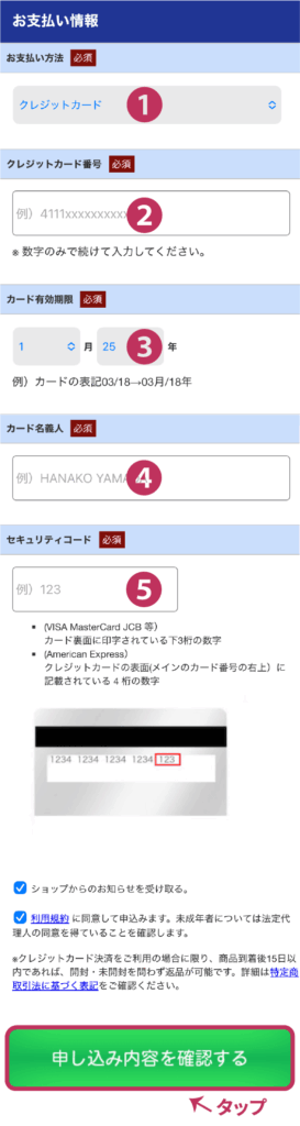 支払い情報を入力