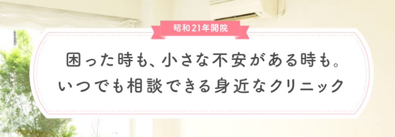レディースクリニック山原