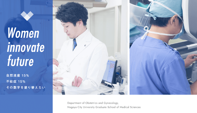名古屋市立大学病院(産婦人科)