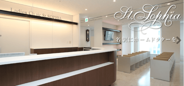 セントソフィアクリニック