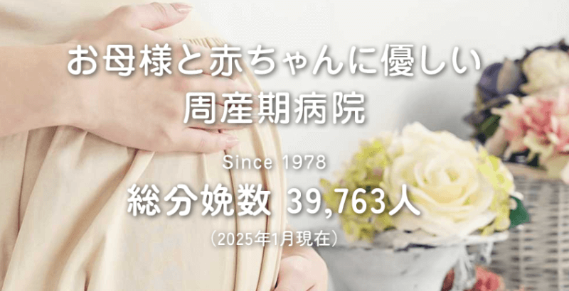 星ヶ丘マタニティ病院