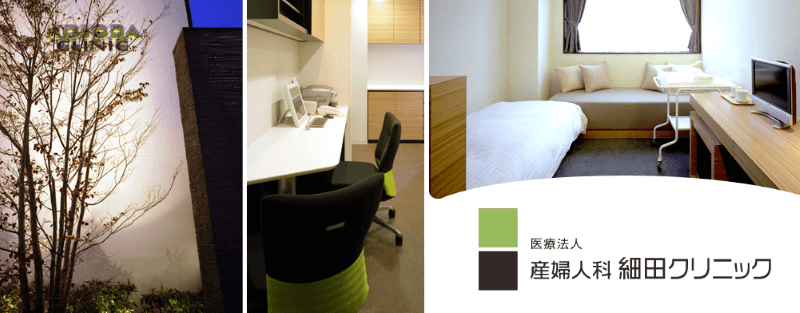 細田クリニック