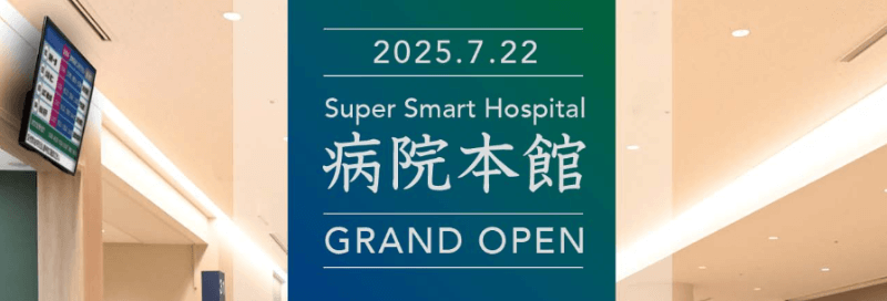 大阪医科大学附属病院