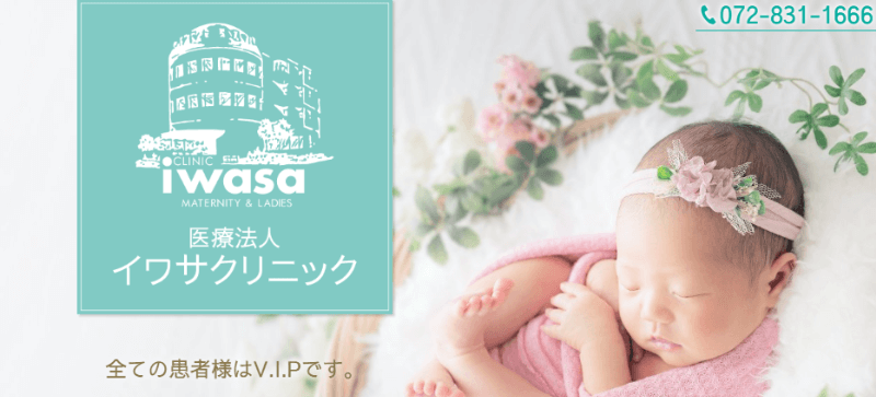 イワサクリニック セントマリー不妊センター