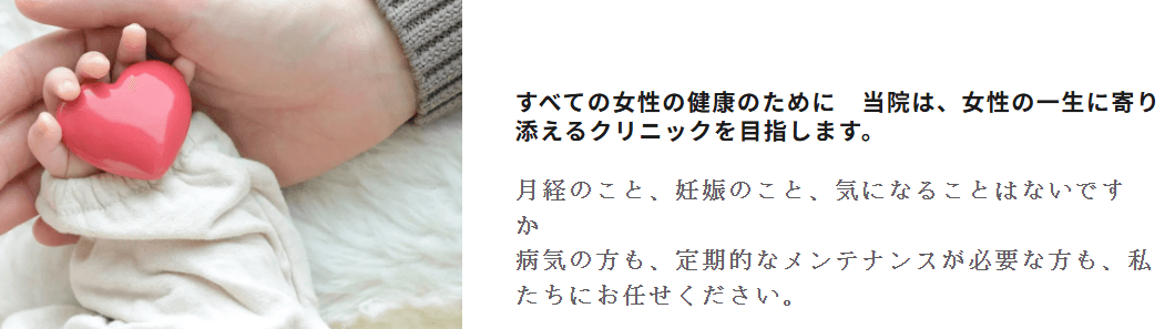 なかじまレディースクリニック