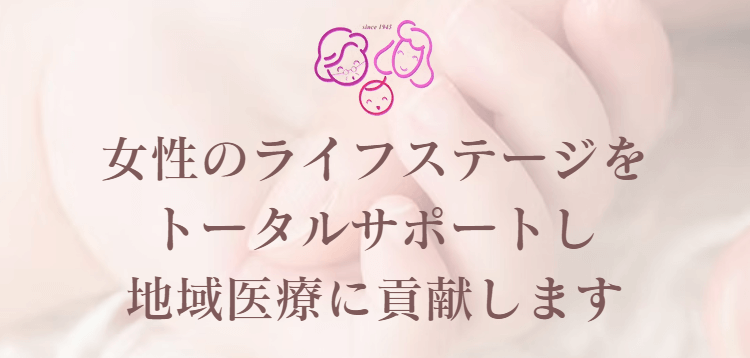 南部産婦人科医院