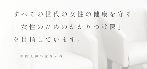野崎ウイメンズクリニック