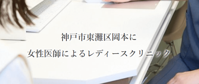 プリュームレディースクリニック