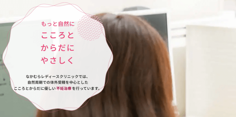 なかむらレディースクリニック