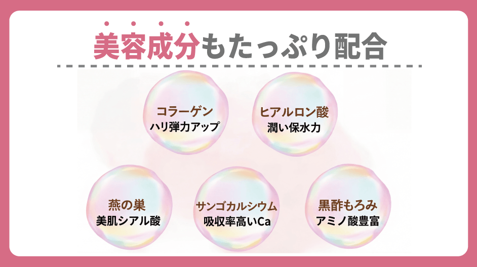 ベルタ葉酸は美容成分もたっぷり配合