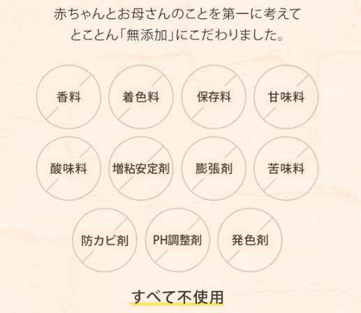 マカナは無添加にこだわっている