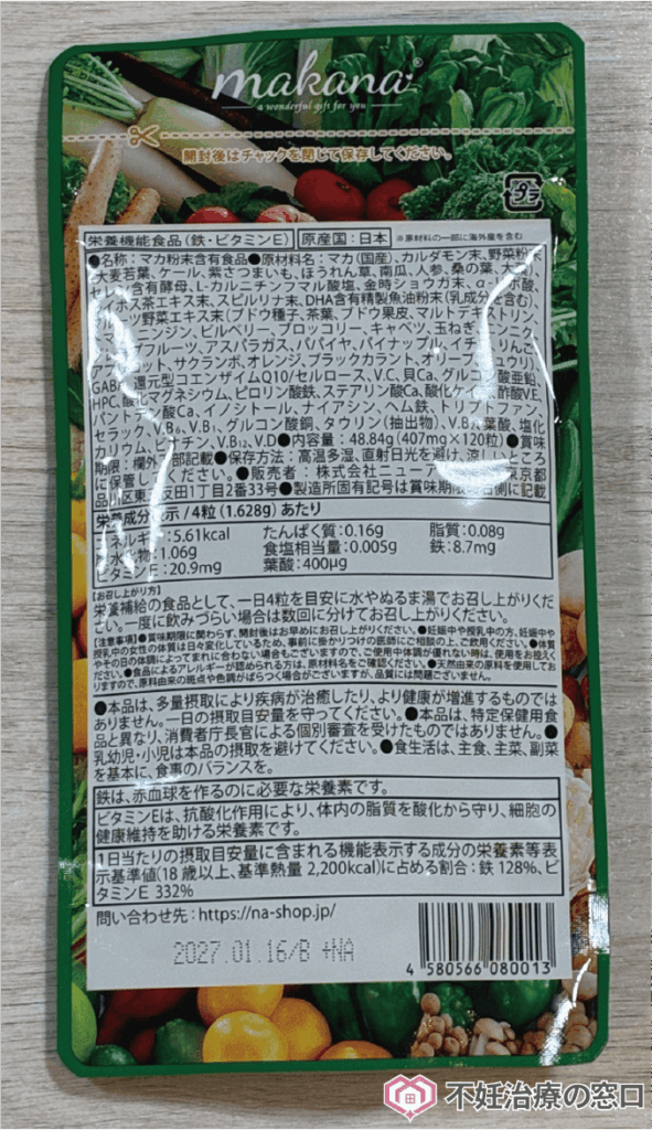マカナの原材料表示