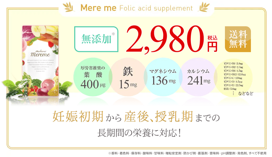 メルミー葉酸サプリ