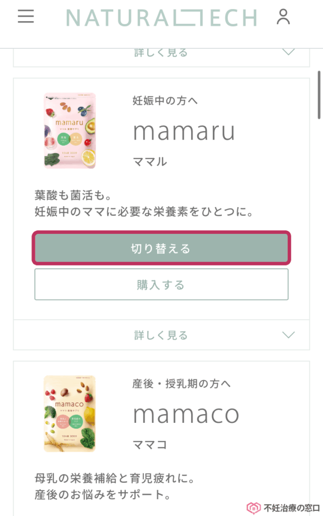 mamaruに「切り替える」
