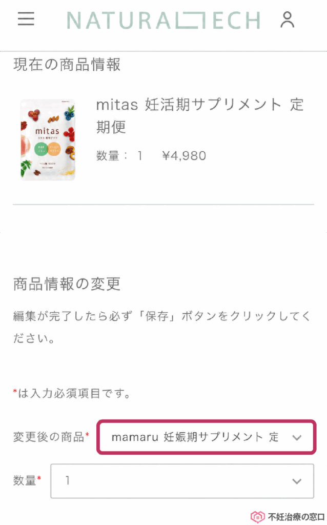 mitasからmamaruへの切り替えフォーム