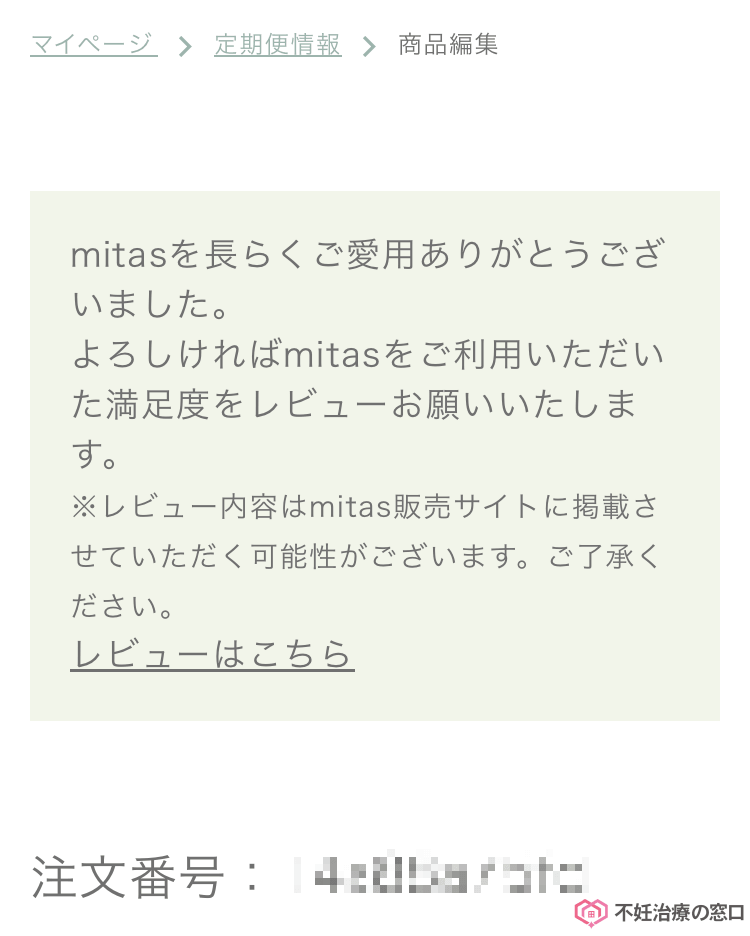 mitasからmamaruへの切り替え完了