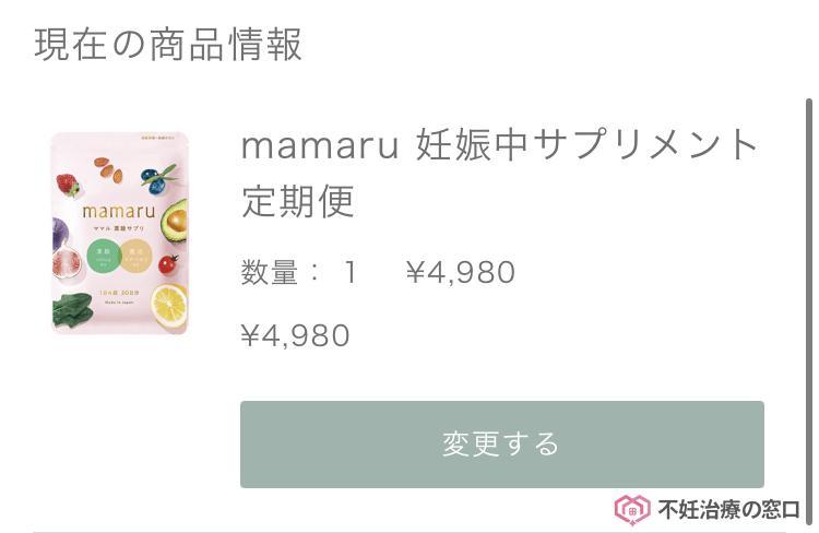 「現在の商品情報」がmamaruに変更されていることを確認する