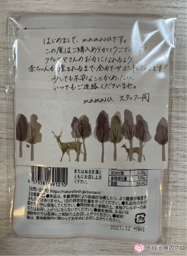 ママルが届く