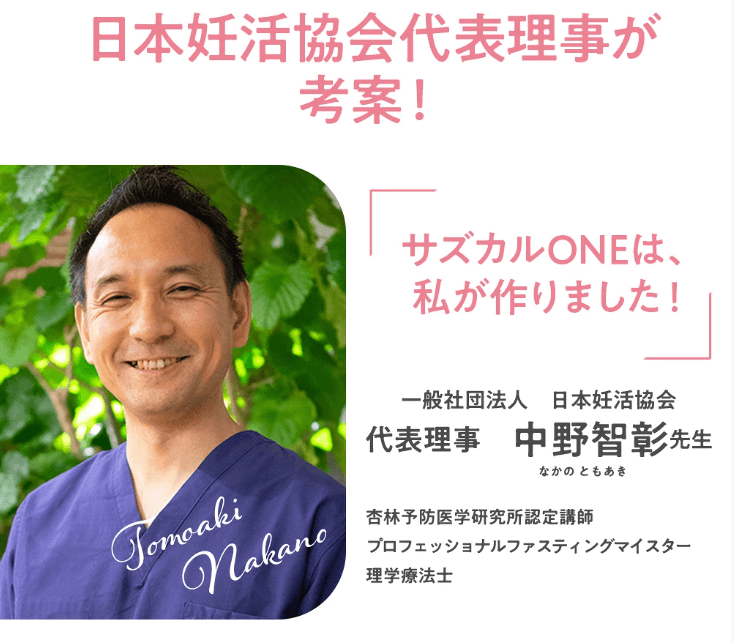 サズカルONEは専門家が監修