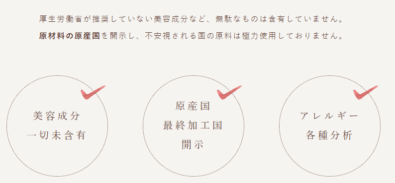 プレミンは安全性に力を入れている