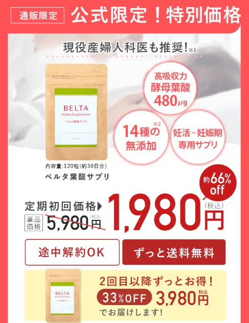 ベルタ葉酸の価格
