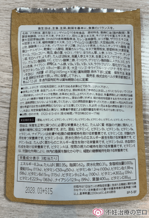 ベルタプレリズムのパッケージ裏面