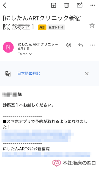 にしたんARTクリニック新宿院から届いたメール