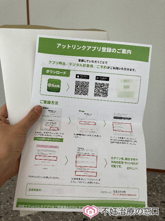 にしたんARTクリニック新宿院アプリのご案内