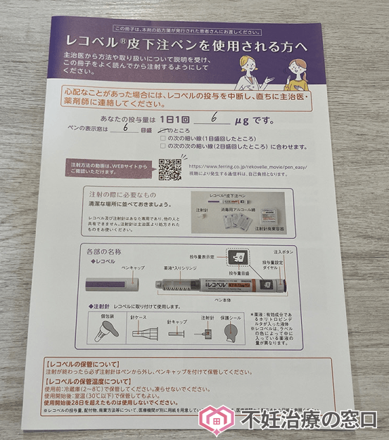 レコベルの説明書