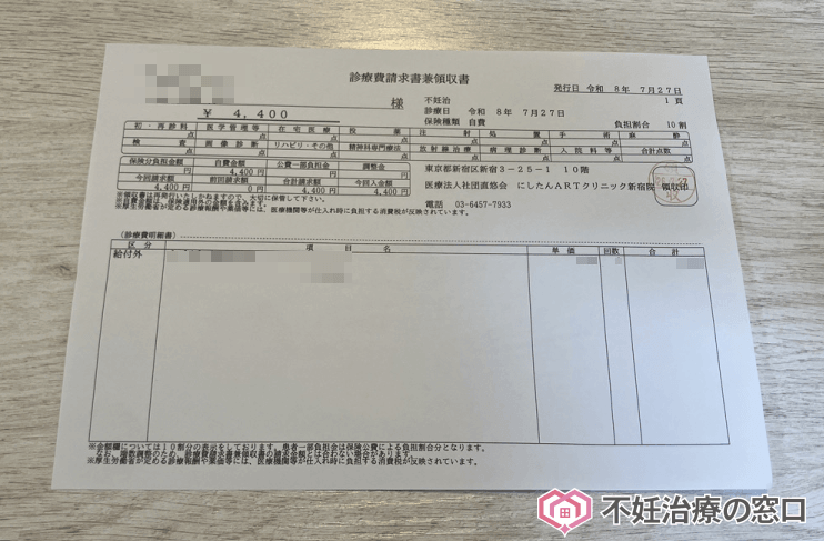 にしたんARTクリニック新宿院でかかる書類作成料